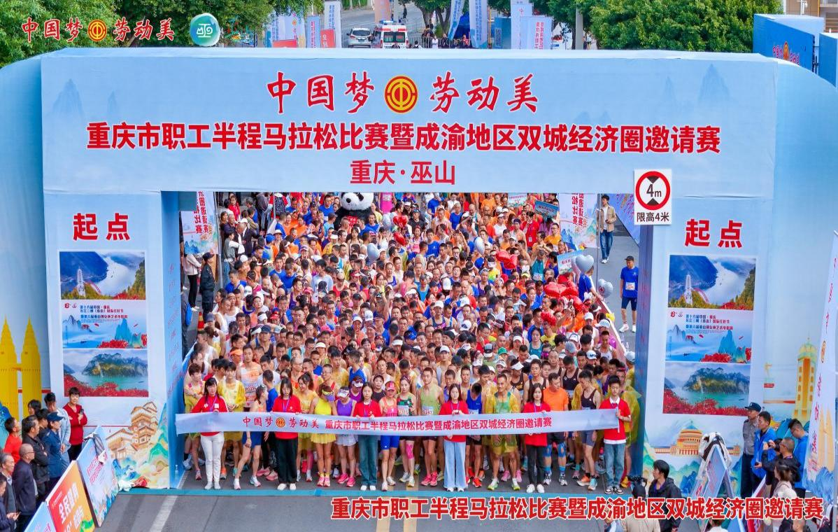 【公司新聞】重慶環?；饏⒓印爸袊鴫簟趧用馈卑氤恬R拉松比賽 共促成渝地區雙城經濟圈發展